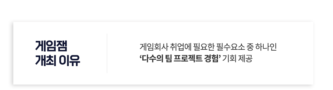 게임잼개최이유