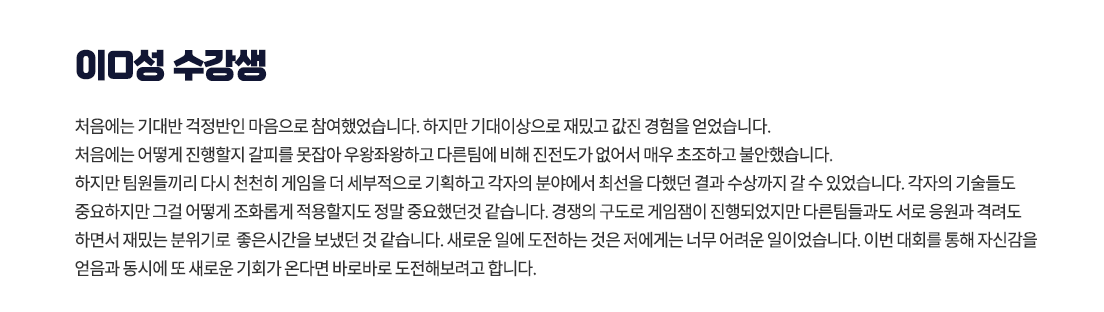 게임을더세부적으로기획하고최선을다했던결과수상까지